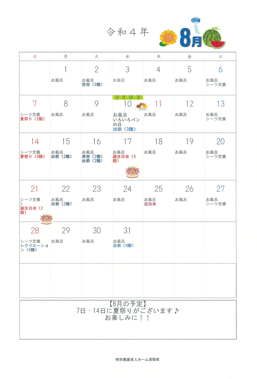 schedule_tokuyo
